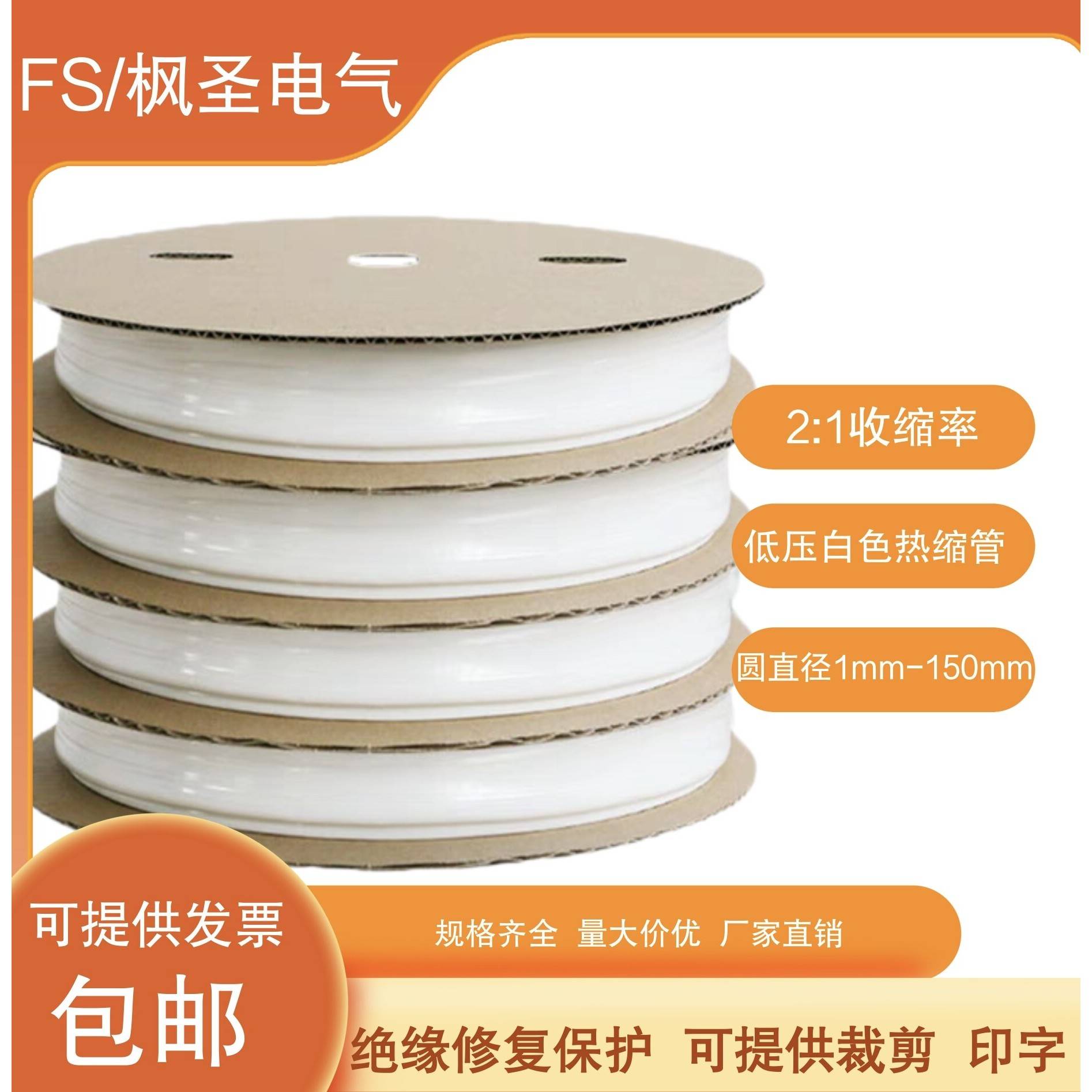 热缩管白色无字绝缘套管1mm--180mm可代客切管印字清晰环保号码管