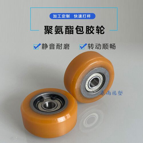技道送料机防撞轮带轴承指向轮静音耐磨聚氨酯定向从动轮包胶