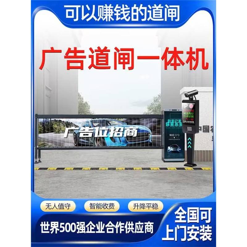 广告道闸一体机起落杆小区门禁栅栏杆停车场车牌识别智能收费系统