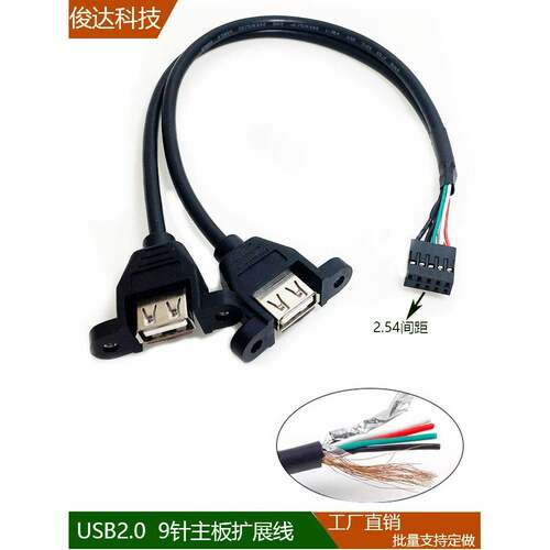 USB2.0主板9针扩展线母头带耳朵螺母可固定杜邦2.54间距转双A母