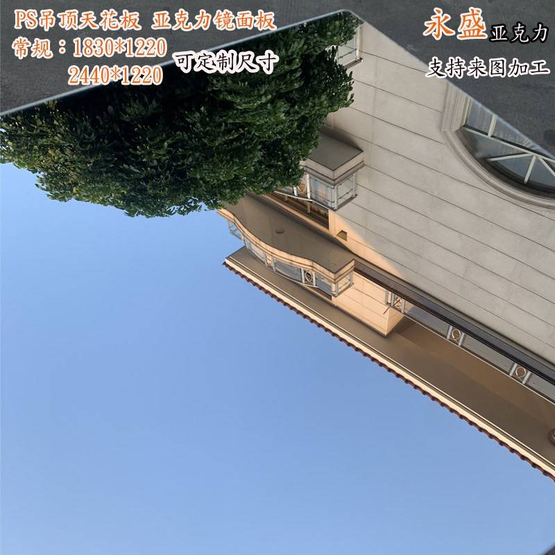 亚克力镜面板ps有机玻璃天花板吊顶板材银镜金镜黑镜反光镜半透镜