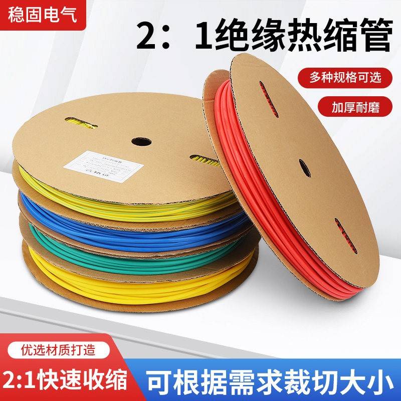 1-10KV热缩管绝缘套管电线保护管2倍收缩6-180彩色双色母排铜排管