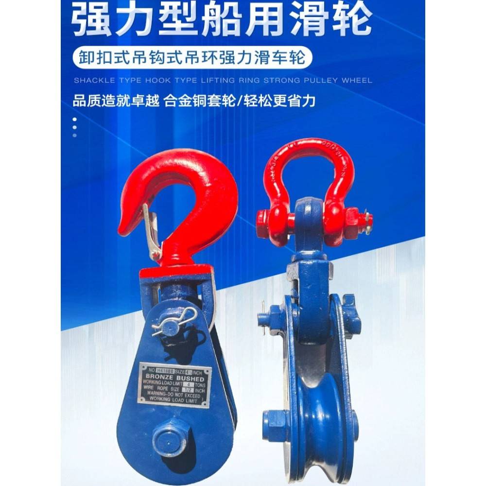 强起重滑轮2/4/8/10吨船用滑轮合金套轮高强度起重滑轮卸扣滑轮