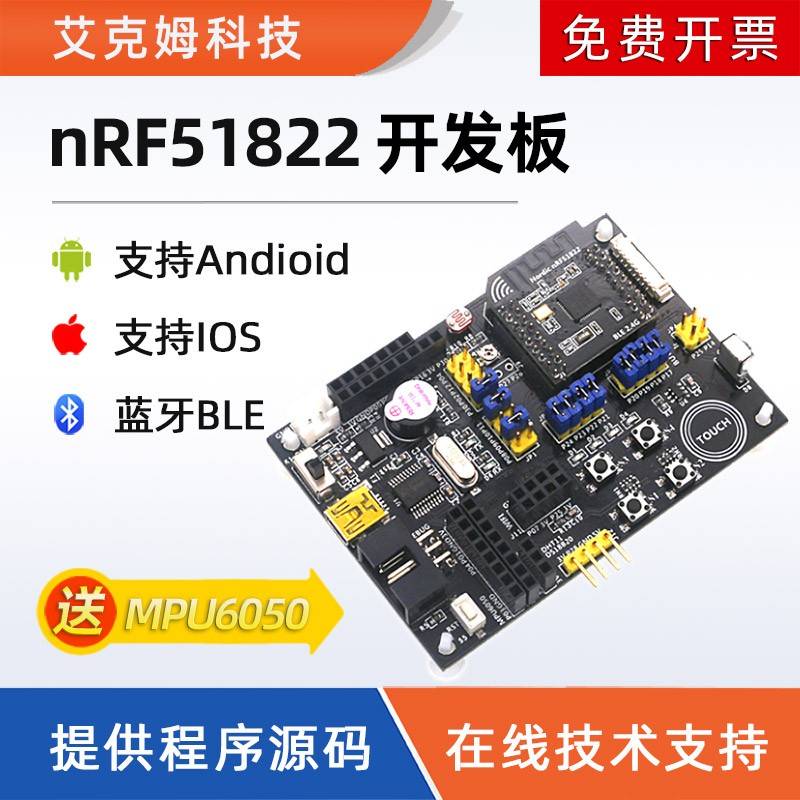 nRF51822开发板QFAC蓝牙ble4.0 4.1原装加核心板nRF51822DK