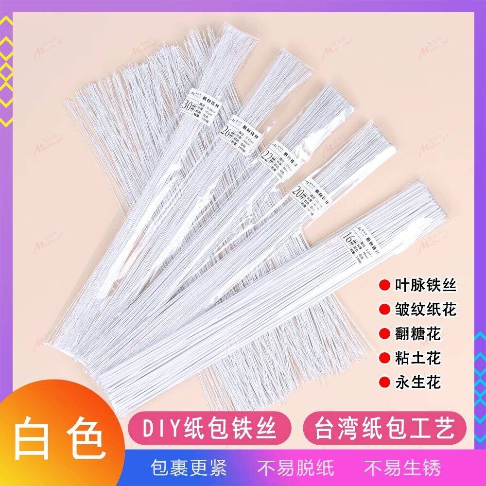 烘焙DIY翻糖铁丝工具手工包纸花艺细铁丝永生花花枝材料蛋糕插件