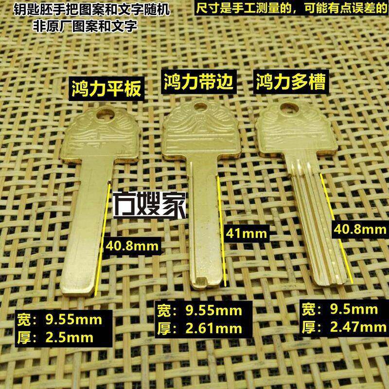 FAK103 适用全铜鸿力 平板/带边/多槽 钥匙胚 钥匙胚子 方嫂家