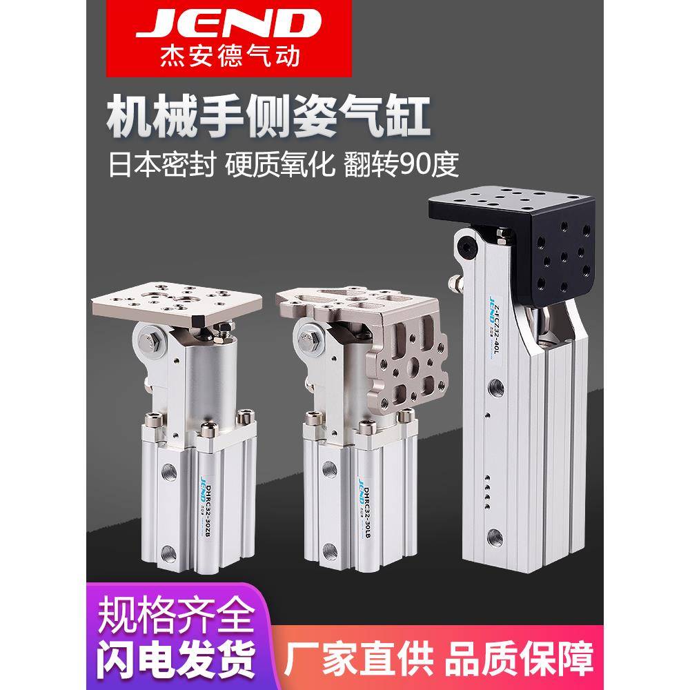 气动机械手配件FCZ侧姿组块杠杆DHRC32-30LB/ZB夹具90度翻转气缸