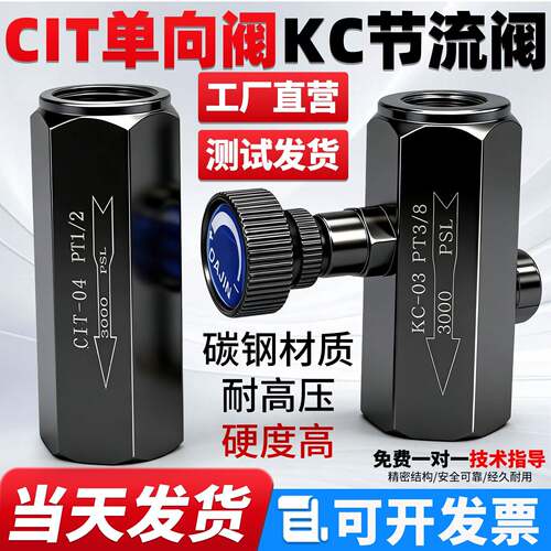 高压液压KC单向节流阀CIT止逆阀止回阀流量控制阀流体高压调节阀