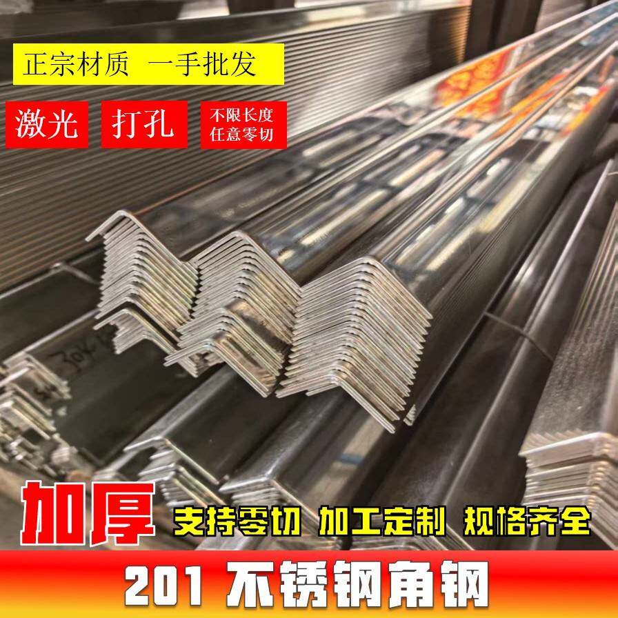 201不锈钢光面角钢双面抛光亮面角铁货架支撑6米支可定做打孔焊接