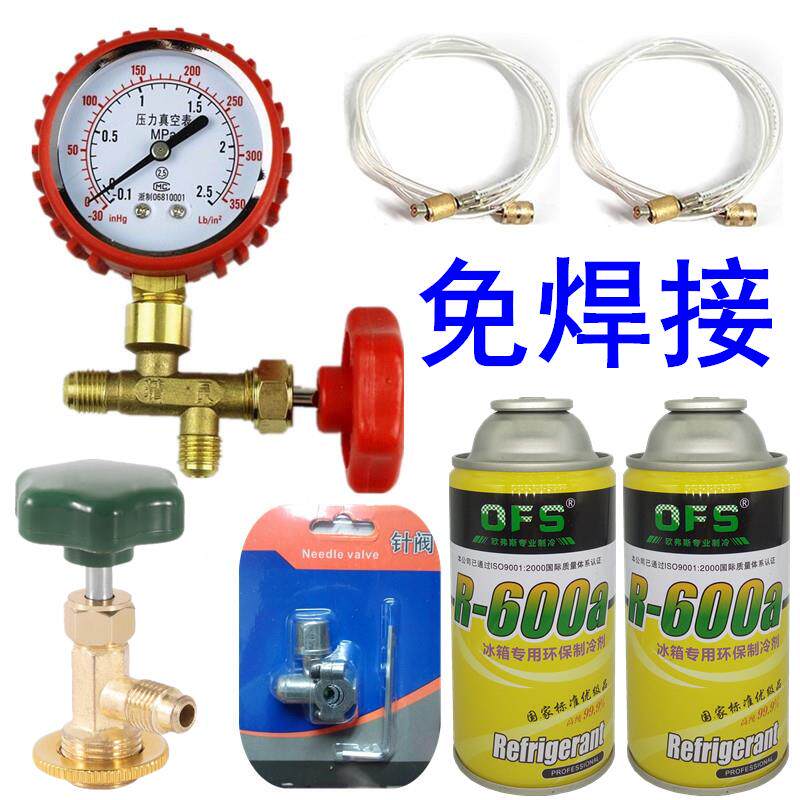 A无火免焊接冰箱柜R600a制冷剂金莱尔冷媒雪种加氟工具套装包学会