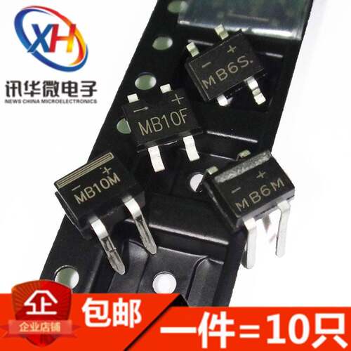 贴片整流桥堆MB系列05S/1S/2S/4S/6S/10S/05F/1F/2F/4F/6F/10F/6M