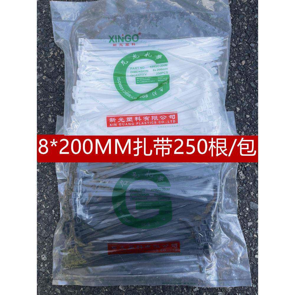 采购产品新光尼龙扎带8*200塑料扎带固定条扎带扣250件