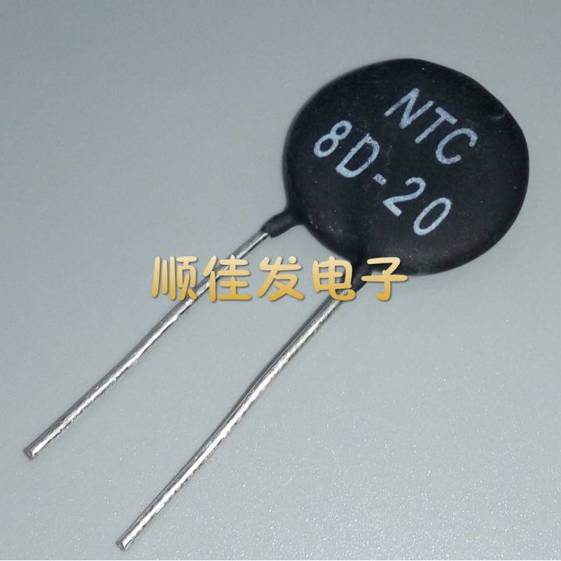 热敏电阻 NTC 8D-20 全新 NTC8D-20 一包200个 直拍 11.8元=10个