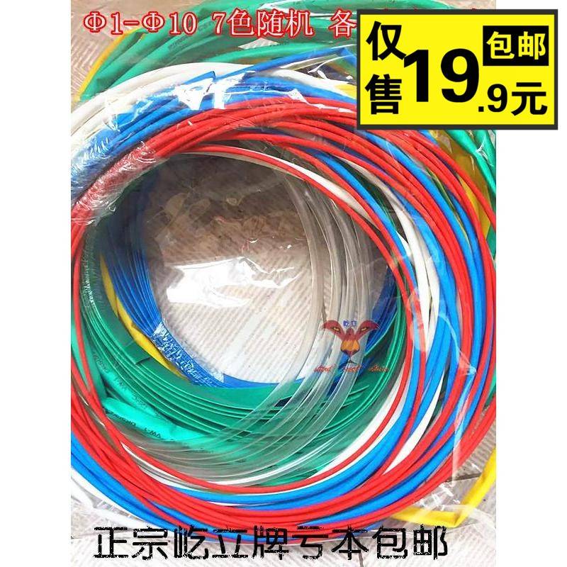 包邮1-10mm热缩管套装 电线保护管绝缘1/2/3/4/5/6/8/10彩色各5米