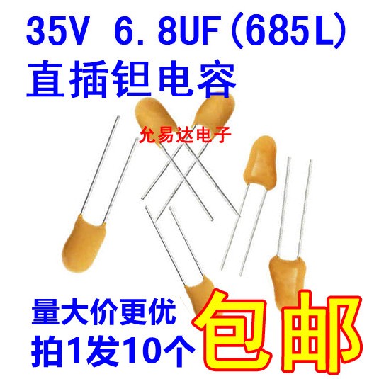 直插 钽电容 35V 6.8UF 印字685L 全新原装 正品【10只】