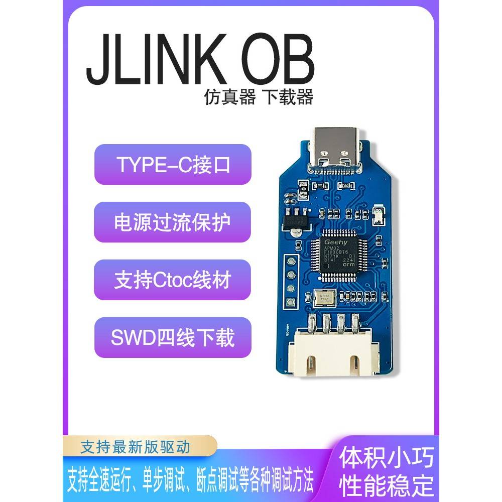 迷你JLink OB/V9 AMR STM32仿真调试器JLINK下载器编程器带串口