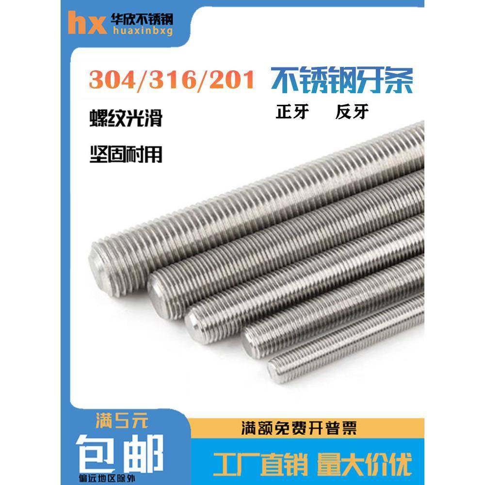 304/316不锈钢牙条反牙丝杆/通丝/左旋丝杆M5M6M8M10M12M14M16M20
