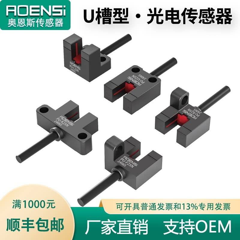 槽U型光电开关5v感测器-P红外限位感应器 PM-K25/L25/U25/F25/R25