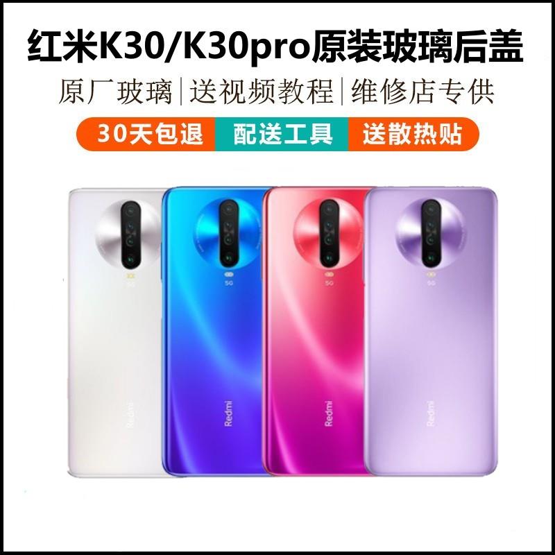红米K30后盖原装玻璃RedmiK30pro手机后盖K30电池盖原装后盖
