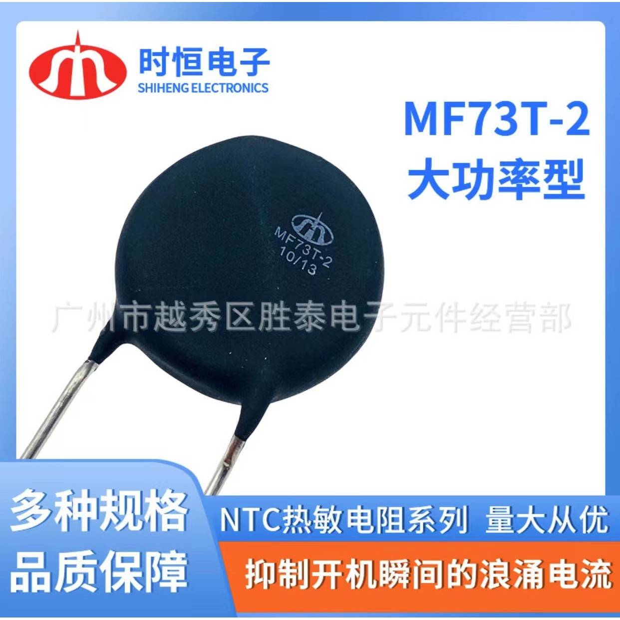 MF73T-2 10/13 NTC热敏电阻D35特大功率型10欧13A 各种型号可定制