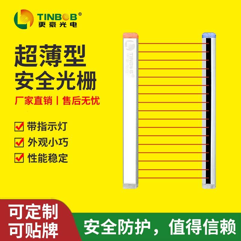 更豪超薄安全光幕光栅工业防护光电保护装置红外线感应器感测器