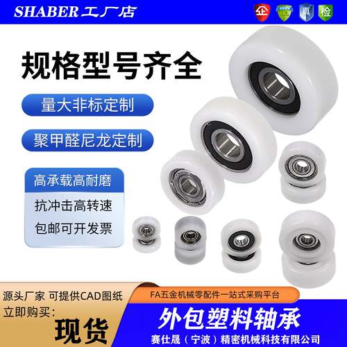 赛仕晟包塑轴承包胶轮静音滑轮尼龙滚轮导向轮轨道轮塑料轮滚轮子