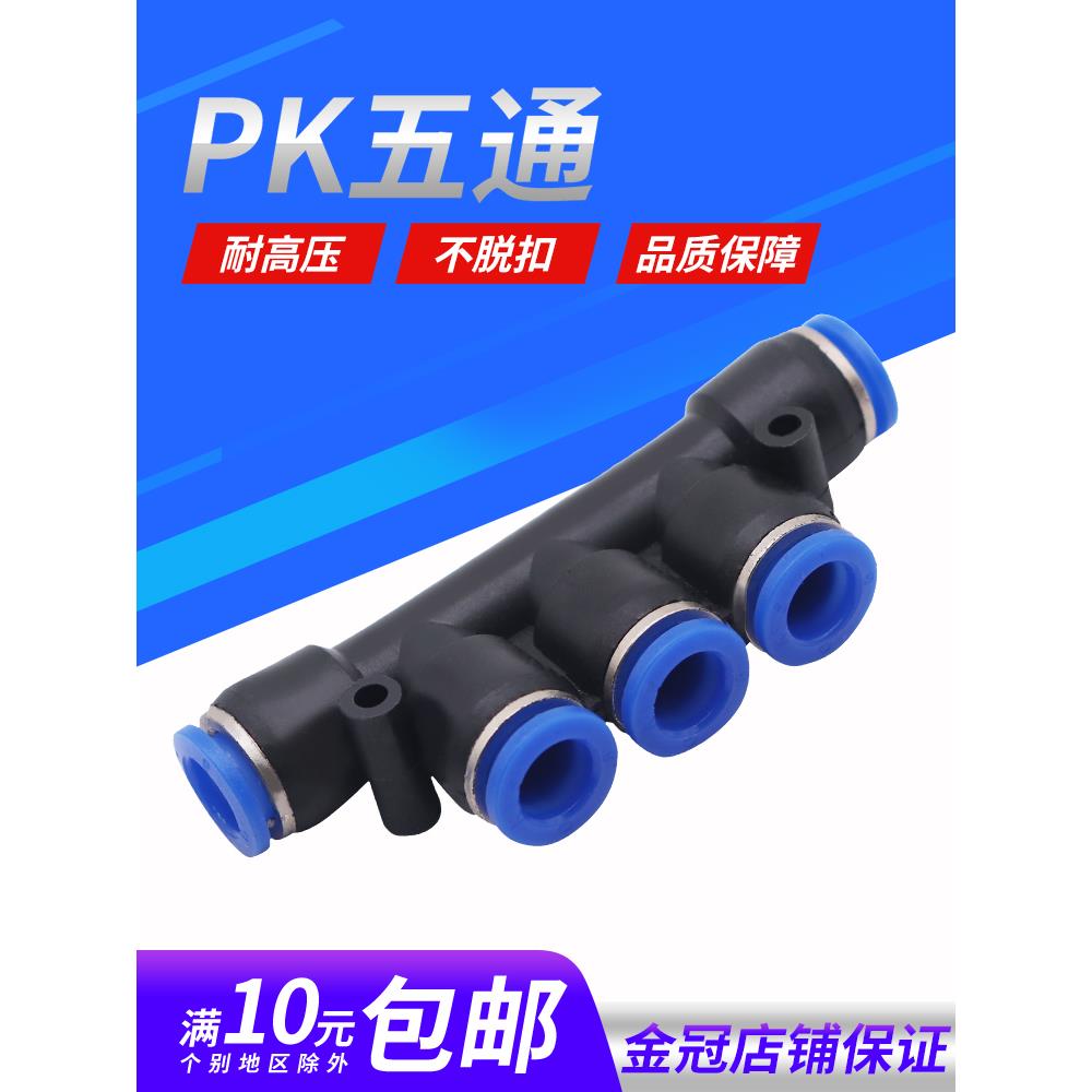 PK8气动快插PK五通PK4塑料PK12接头PK10气泵管分流PK6气管快接