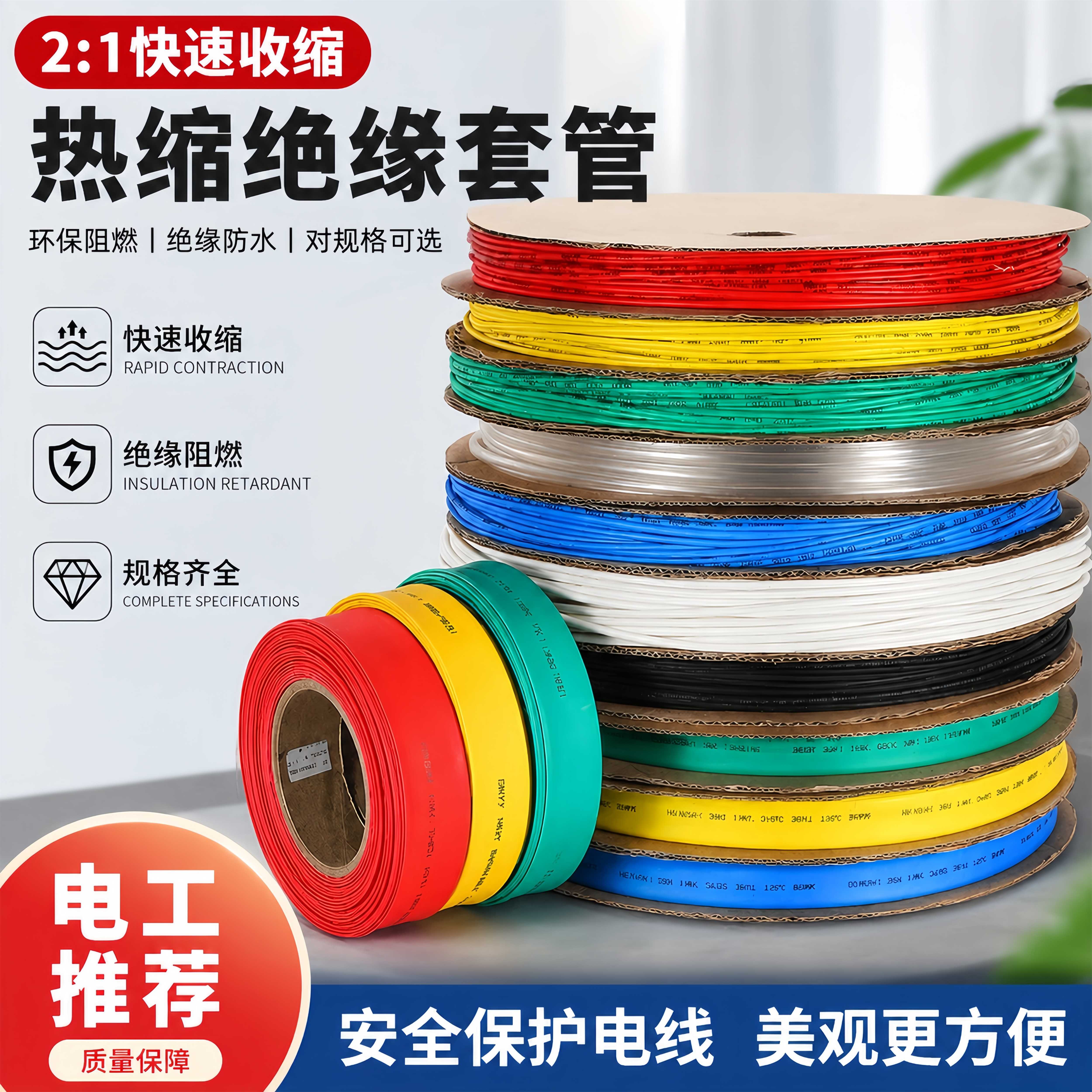 热缩管热缩套管电线电缆铜排防水绝缘热塑管彩色塑料管接线软管