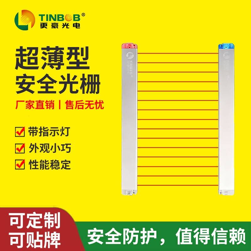 更豪超薄安全光幕光栅工业防护光电保护装置红外线感应器感测器