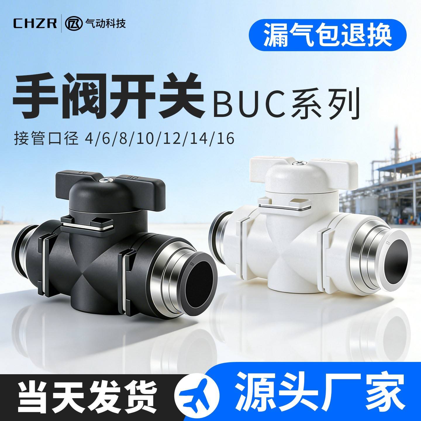 BUC08手阀气动快速接头4/6/10/12mm气管气泵软管手动开关管道阀门