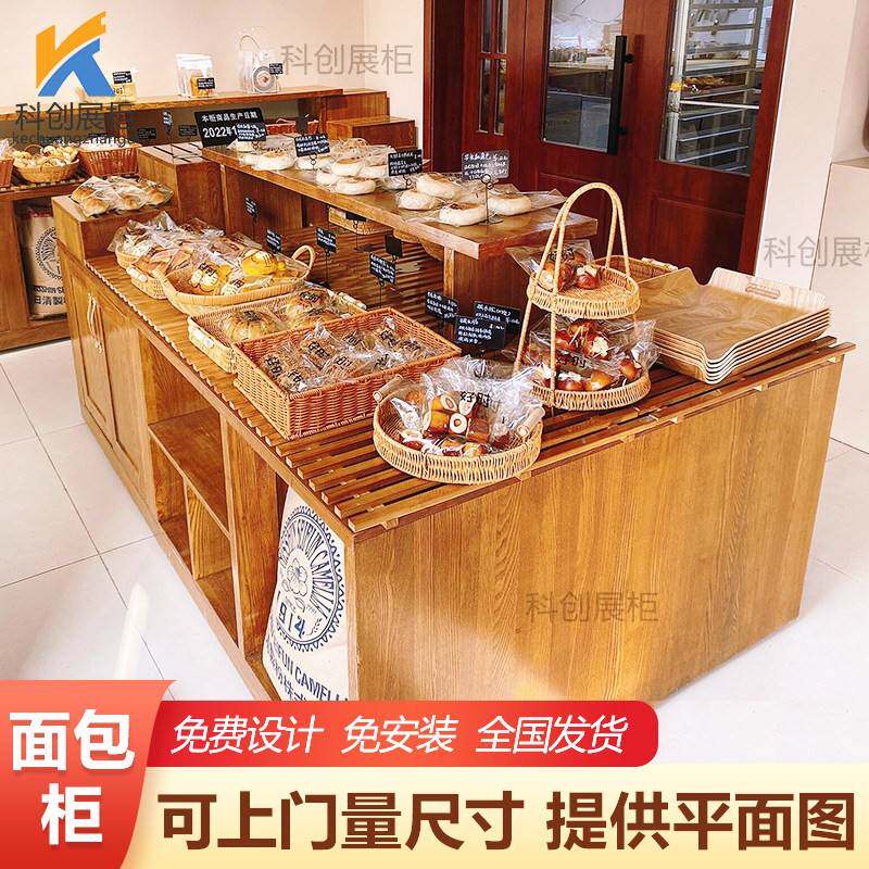 科创日式面包柜面包店展示柜开放式原木纹烘焙蛋糕货架中岛柜边柜