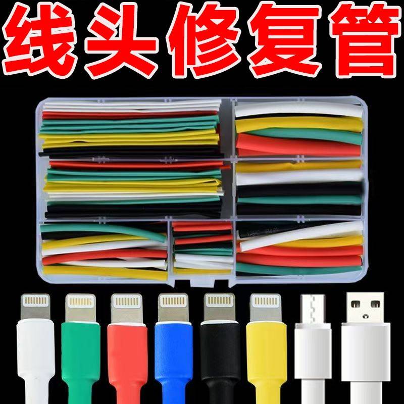 热缩管防水绝缘套管电线家用保护套数据线耳机修复接线收缩管彩3