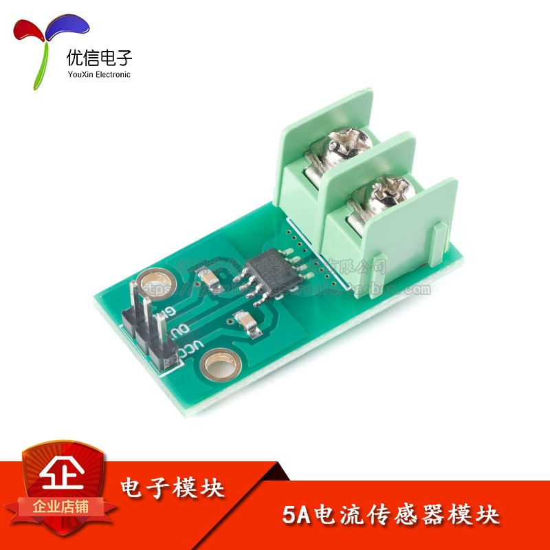 原装5A电流传感器模块 电流感应模块 电流感应器 ACS712ELCTR-05B