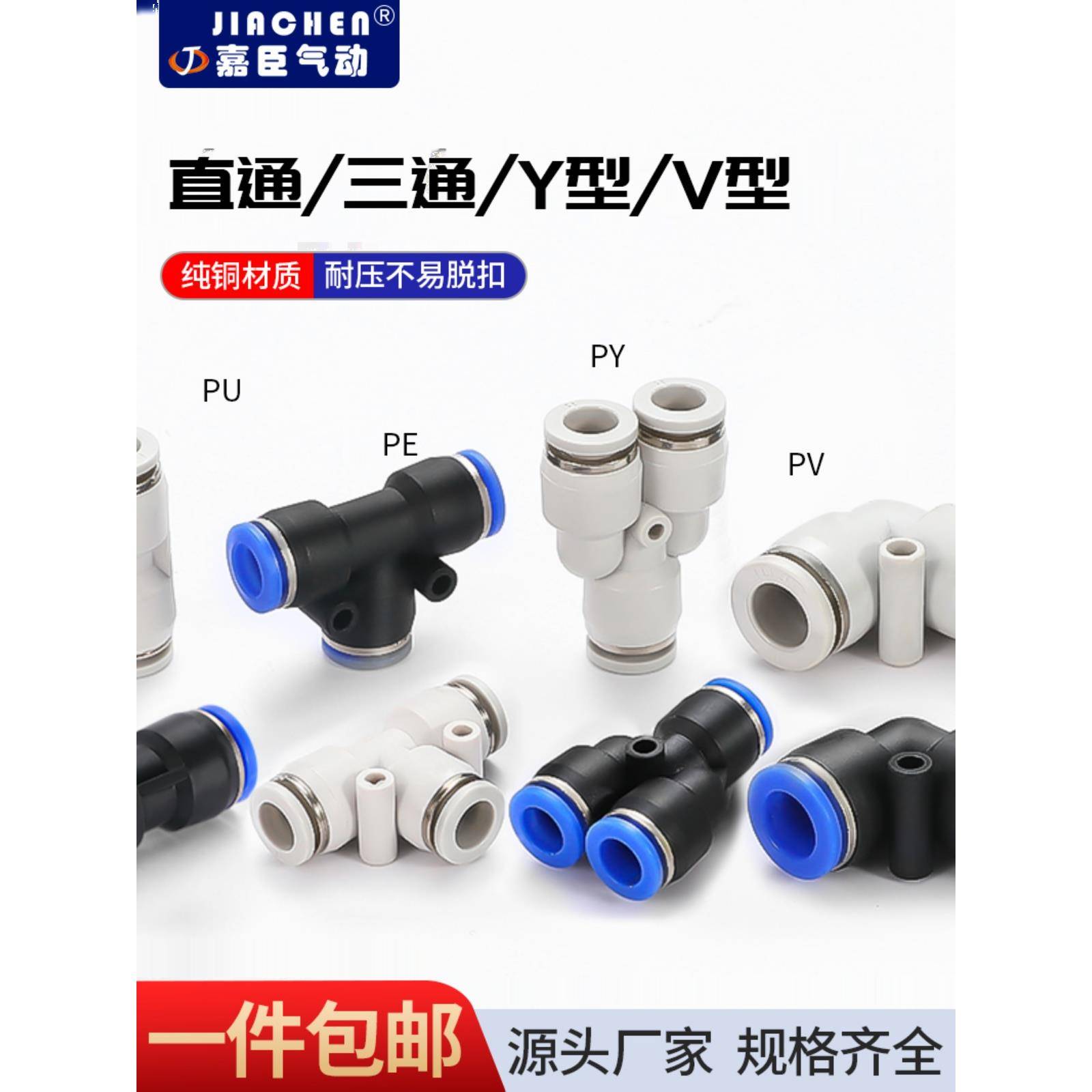 气动快速接头PU直通PE三通V型Y型气管软管气泵空压机681012MM快插