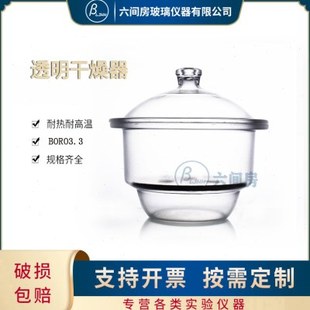 玻璃干燥器210mm附磁板带盖子实验室干燥皿白色透明干燥器包破损