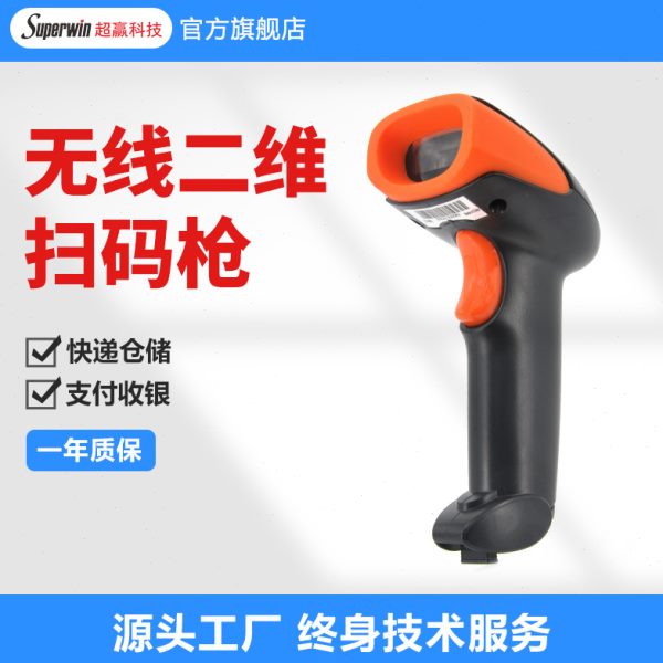 超赢LC-601无线扫码枪二维码条码扫描器商超物流收银扫码器扫描枪
