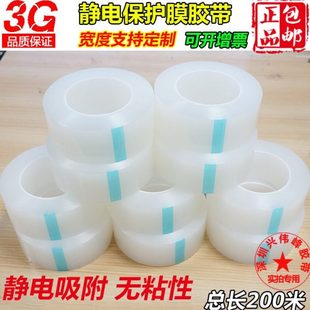 200m PE静电保护膜胶带金属家电保护膜防尘镜片玻璃亚克力膜50mm