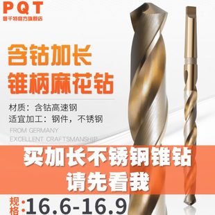 400MM 加长含钴锥钻麻花钻 16.6 16.7 PQT 300 16.9 16.8 350