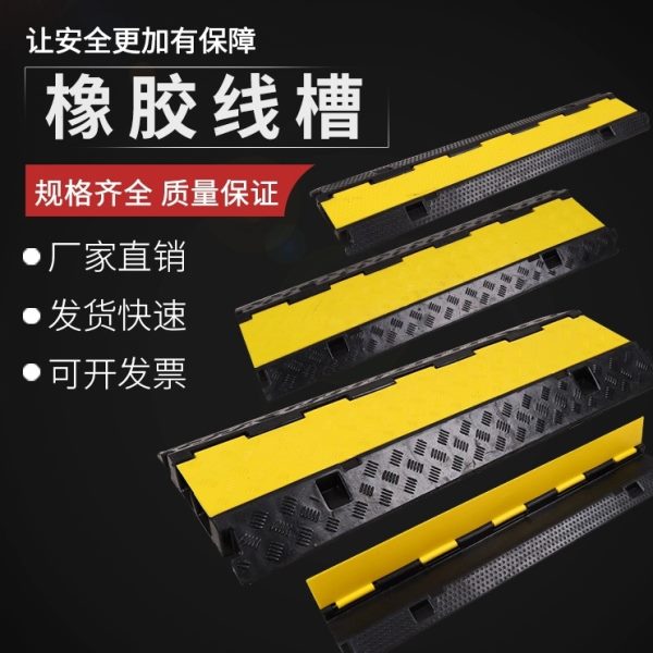 橡胶盖线板PVC电缆保护槽户外地面压线板电线管防碾压线槽减速带