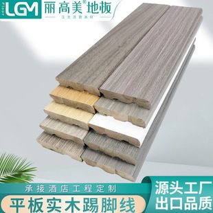 丽美6公分实木踢脚线白色整木烤漆家用加厚防水自粘墙角线