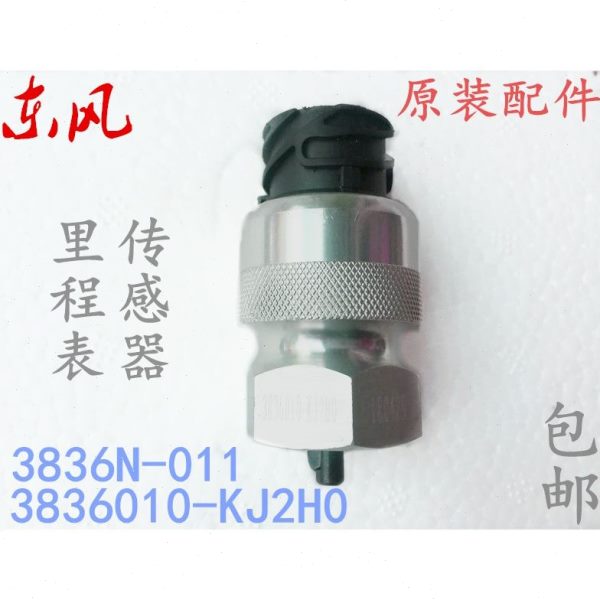 3836N-011 华神特商适配东风天锦变速箱转速传感器里程表码表感应