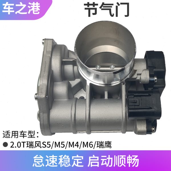 适配江淮2.0T瑞风S5和畅M5M4M6节气门总成怠速电子节流阀体控制器