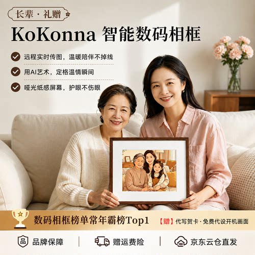 KoKonna墨水屏AI相框电子相册
