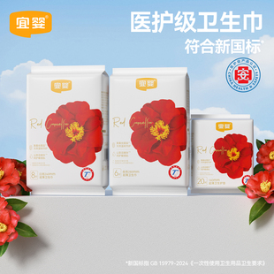 宜婴红花山茶卫生巾日用夜用超薄透气护垫防侧漏姨妈巾