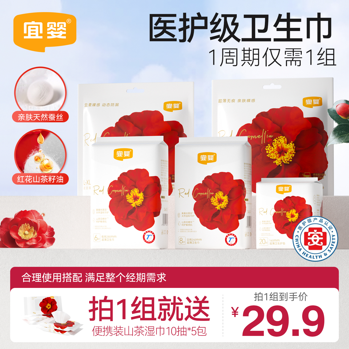 【1组搞定1周期】宜婴红花山茶卫生巾超薄透气护垫防侧漏姨妈巾