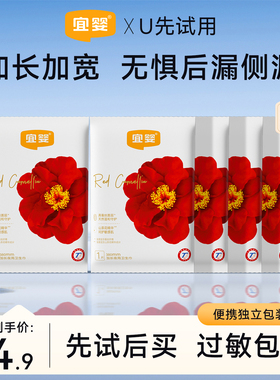 【U先】宜婴红山茶卫生巾加长夜用380mm超薄透气防侧漏姨妈巾5片