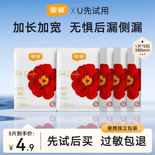 【U先】宜婴红山茶卫生巾加长夜用380mm超薄透气防侧漏姨妈巾5片
