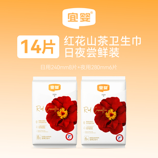 宜婴红花山茶卫生巾日用夜用超薄透气防侧漏姨妈巾