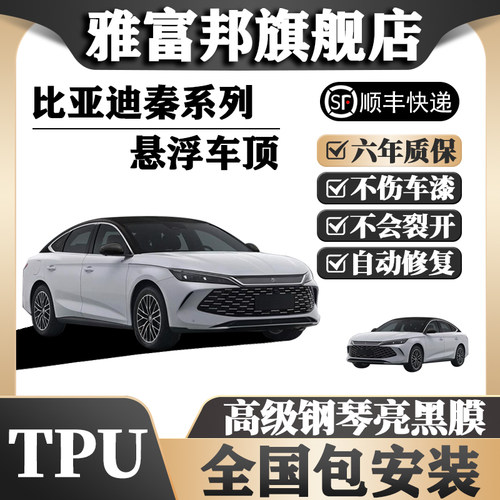 TPU秦系列悬浮车顶全国包安装