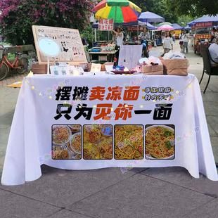 (凉皮凉面)摆摊桌布夜市集市小推车美食招牌广告布宣传摊位桌布